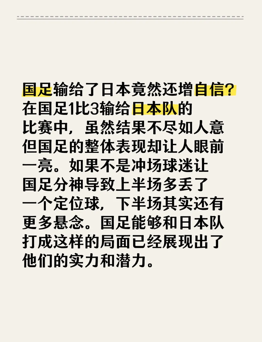 九游体育官方-包含国足输球后，球迷经典语录合集的词条
