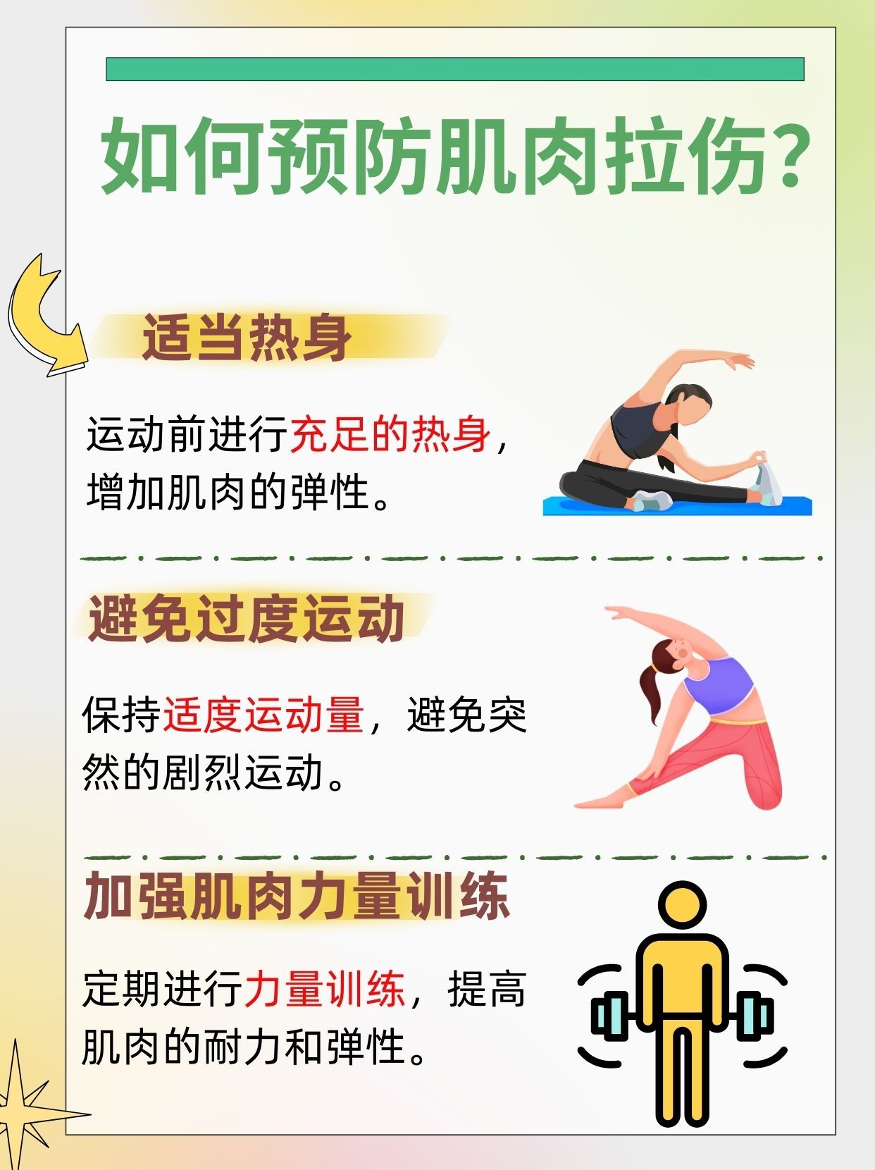 九游体育在线-为什么运动后要拉伸？科学告诉你答案