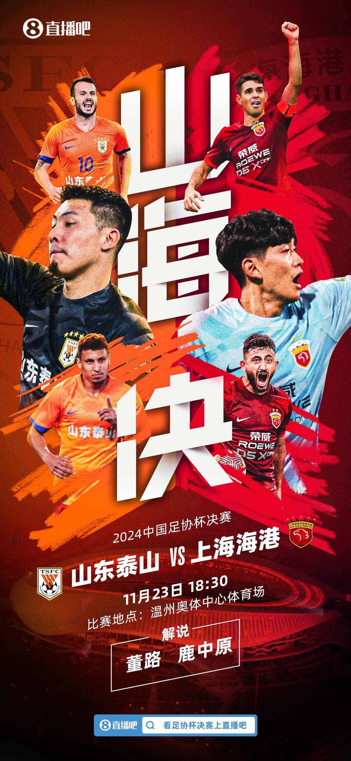 九游体育官方-包含海港&泰山争冠对比：谁更有冠军相？的词条