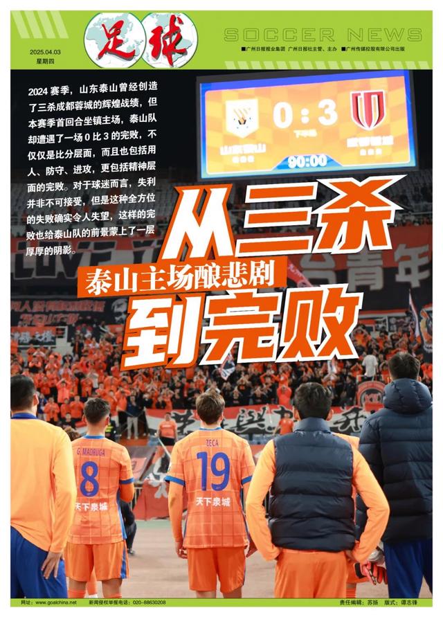 九游体育入口-山东泰山逆转绝杀！中超经典一战