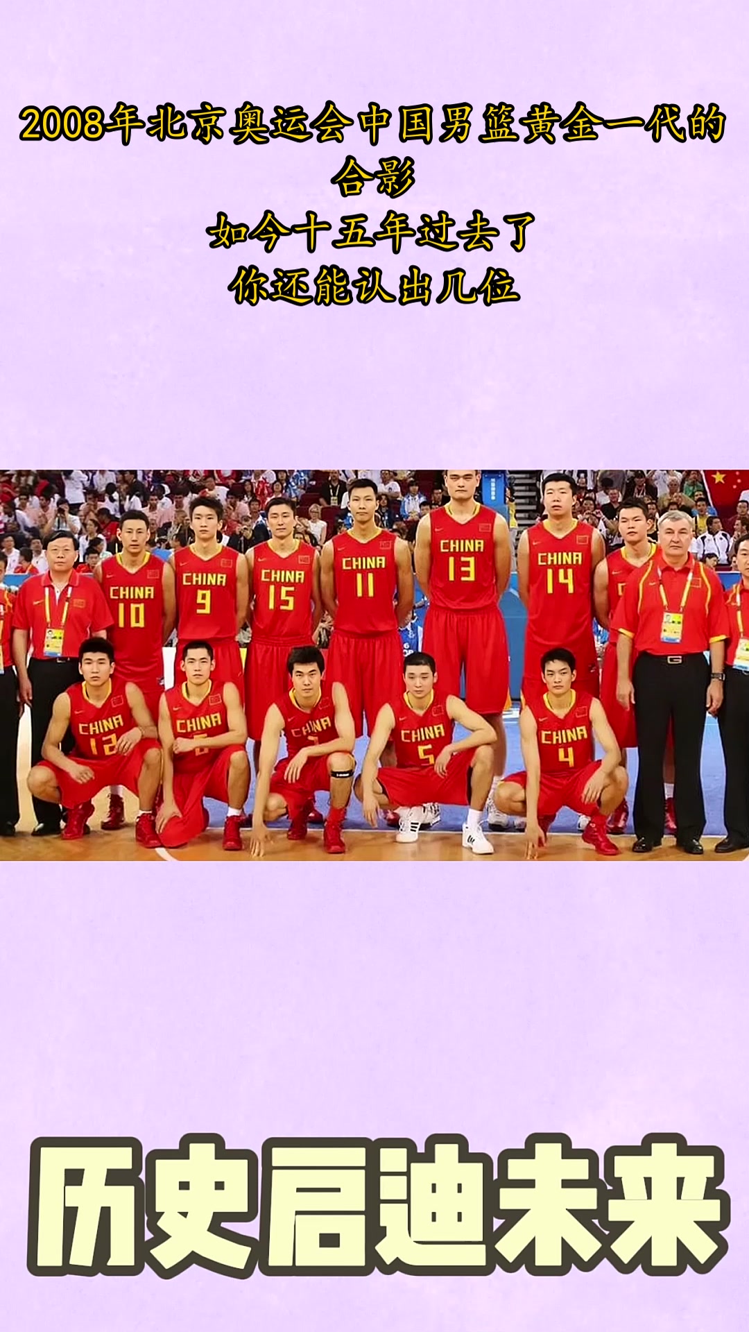 2008奥运中国男篮:巅峰之战回顾 2008奥运中国男篮:巅峰之战回顾