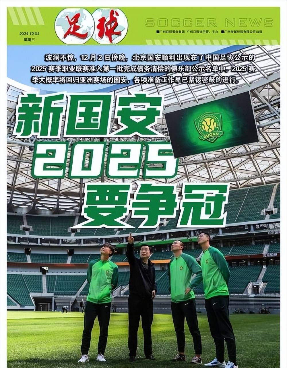 九游体育入口-北京国安主场大胜，国安球迷集体狂欢