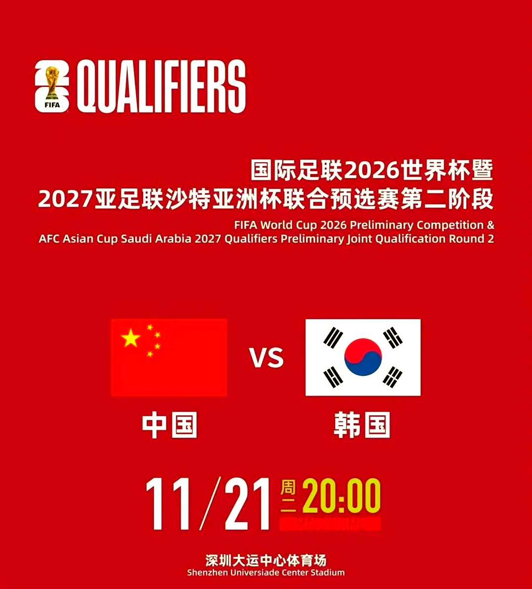 包含中国足球五大经典战役:1-0韩国最难忘的词条 包含中国足球五大经典战役:1-0韩国最难忘的词条