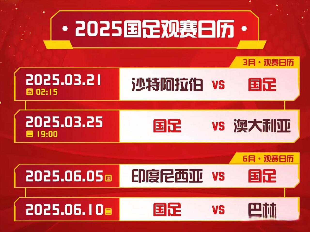 -包含国足主场数据一览：哪个城市最带“赢”？的词条