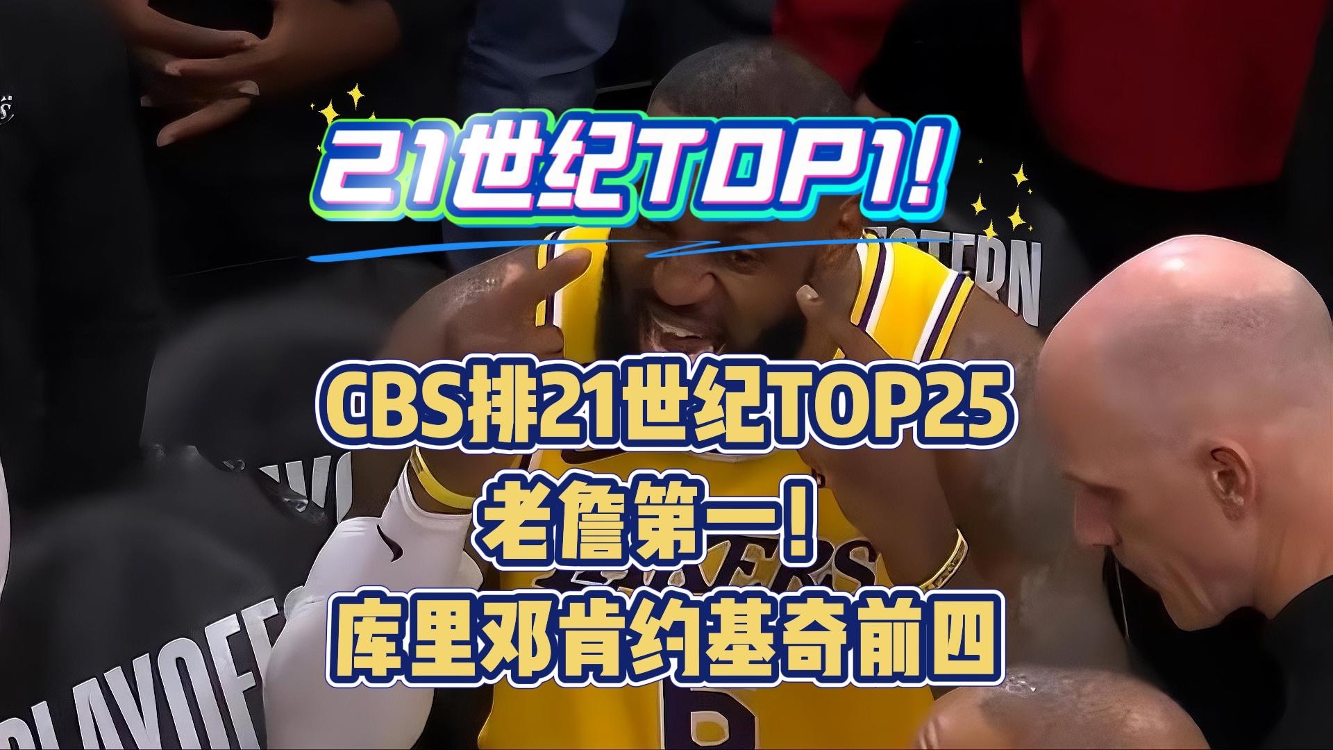关于NBA历史75大球星排名更新,约基奇首进前20的信息 关于NBA历史75大球星排名更新,约基奇首进前20的信息