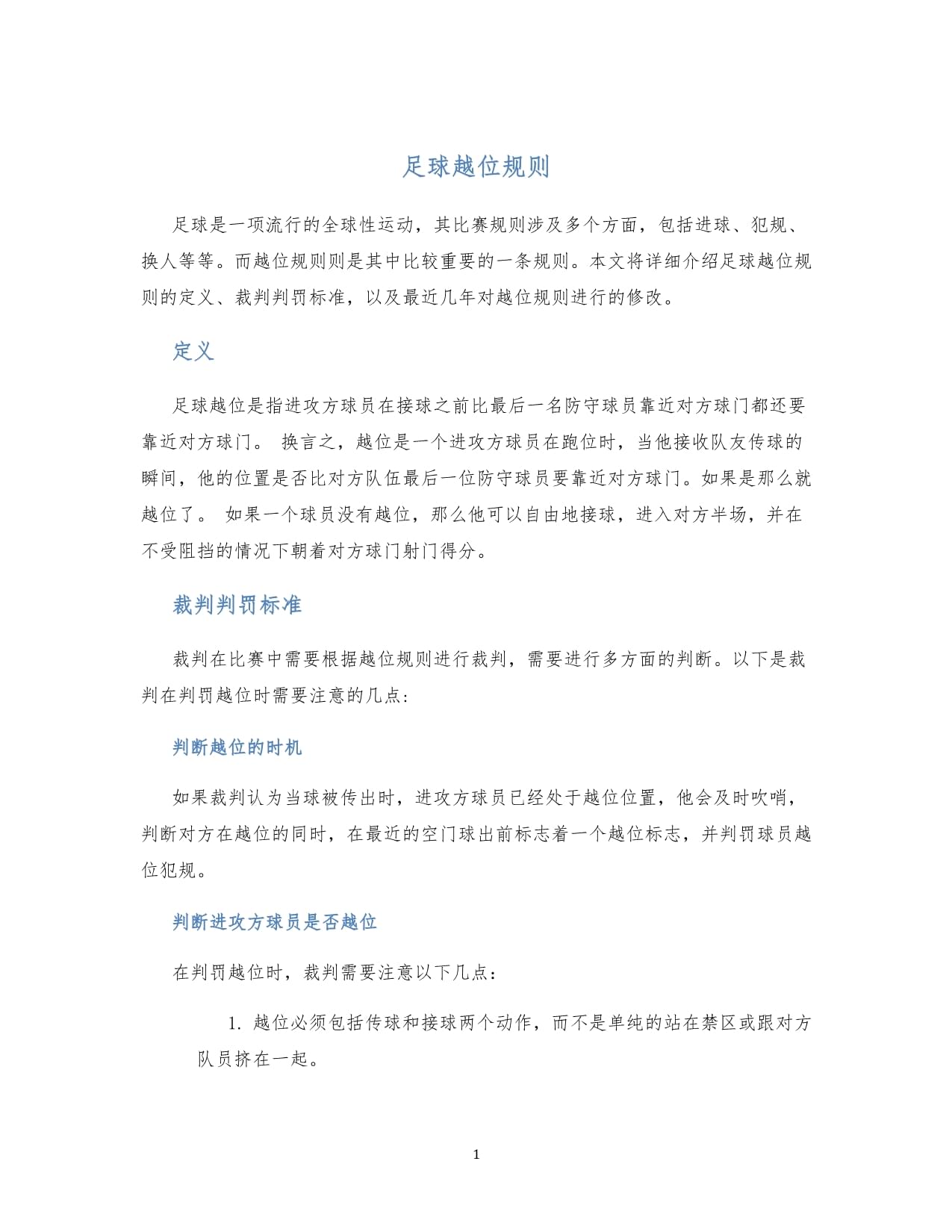 足球与科技:半自动越位系统的利弊的简单介绍 足球与科技:半自动越位系统的利弊的简单介绍