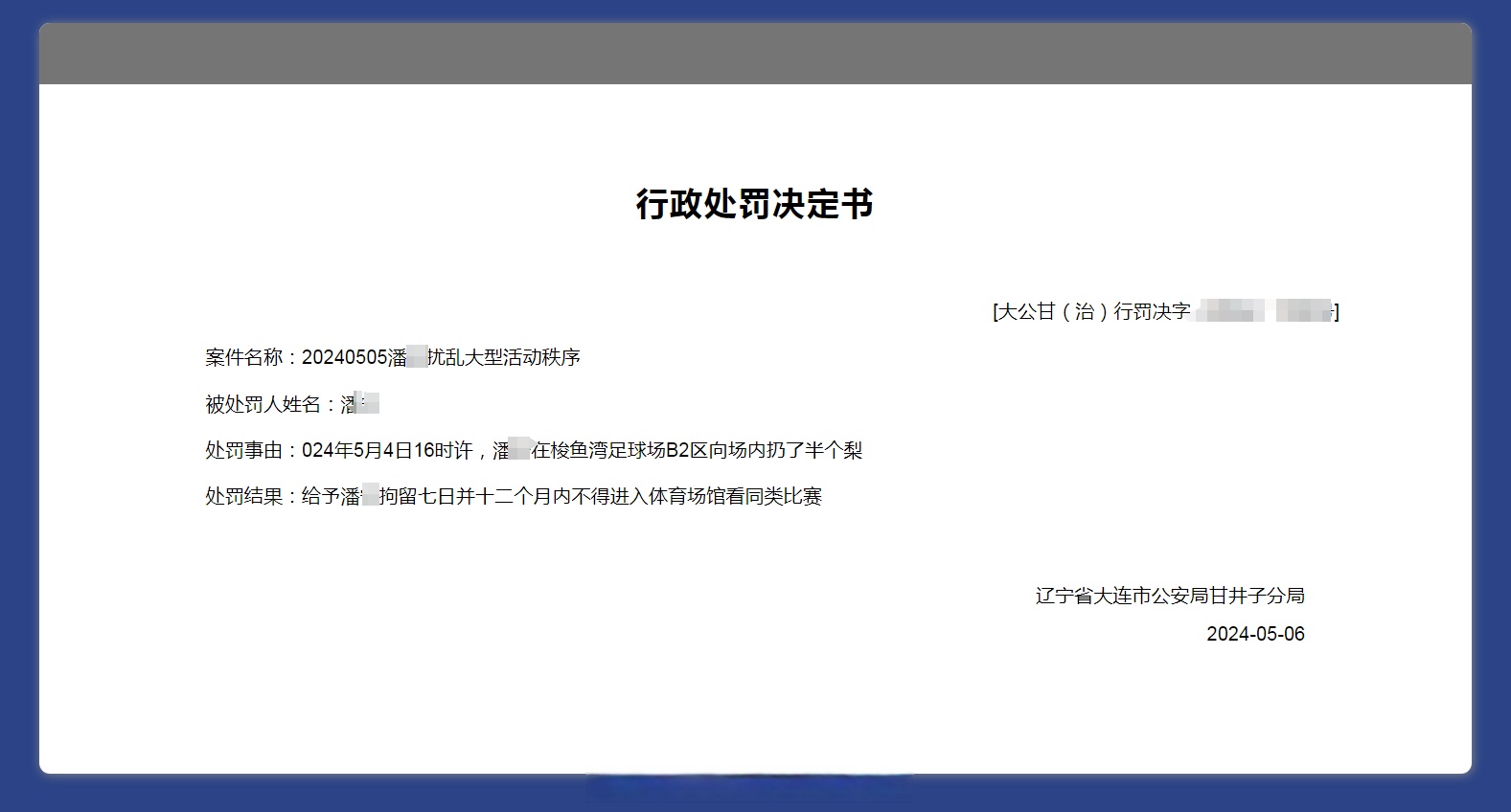 包含某球员因游戏直播被罚款,俱乐部严管业余生活的词条 包含某球员因游戏直播被罚款,俱乐部严管业余生活的词条